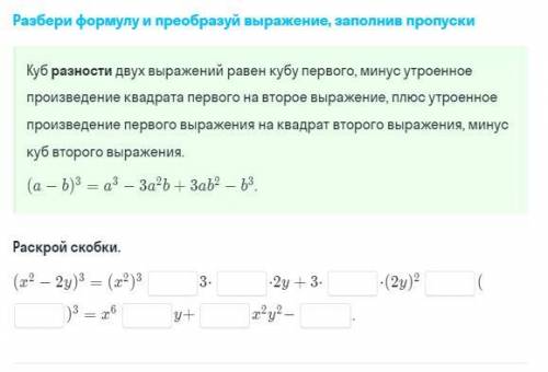 Разберите формулу и преобразуйте выражение, заполнив пропуски