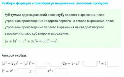 Разберите формулу и преобразуйте выражение, заполнив пропуски