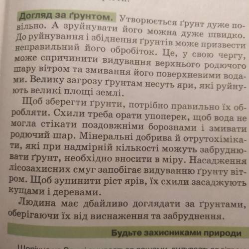 Перарахуйте та КОРОТКО Опишіть підвищення родючості грунтів. В прикреплённом файле есть ответ.