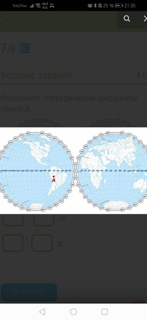 Определите географические координаты пункта А