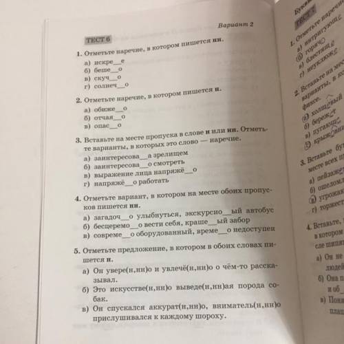 с тестом по русскому языку 1 и 2 буквы Н в наречиях на О и Е