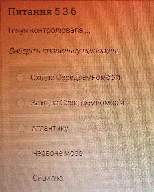 ❗ВСЯ СВИТНЯ ИСТОРИЯ❗Вот на русском :Генуя контролировалаВыберите правильный ответ.Восточное Средизем