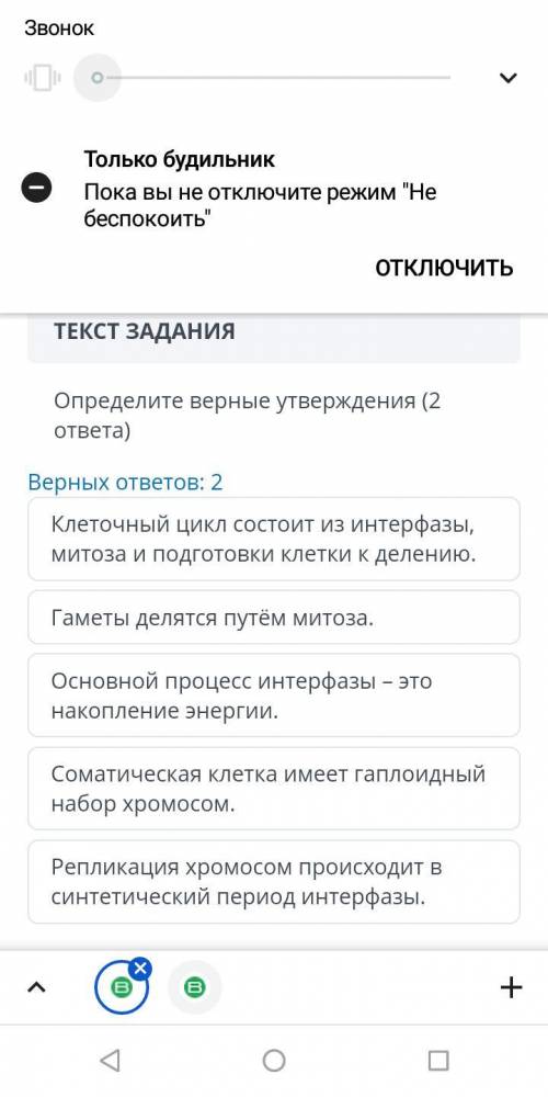 Определите верные утверждения (2 ответа) Верных ответов: 2 Клеточный цикл состоит из интерфазы, мито