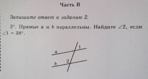 2. Прямые a и b параллельны. Найдите Угол 2, если Угол 1 = 38°.