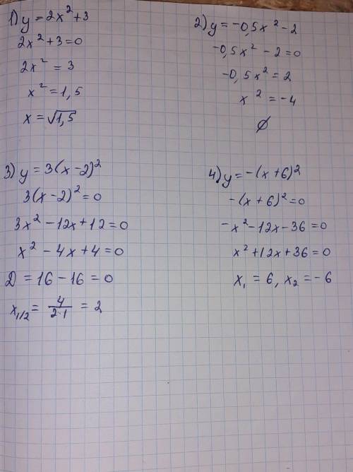 1) y=2x² +3 2) y=-0,5x²-2 3) y=3(x-2)² 4) y=-(x+6)² можете !! только поподробнее