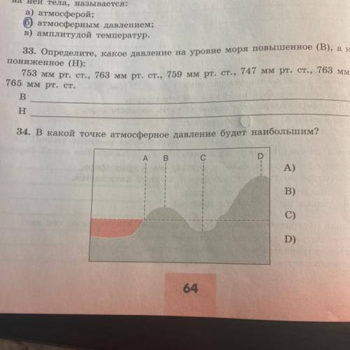 Определите какое давление на уровне моря повышенное в а какое пониженное Н