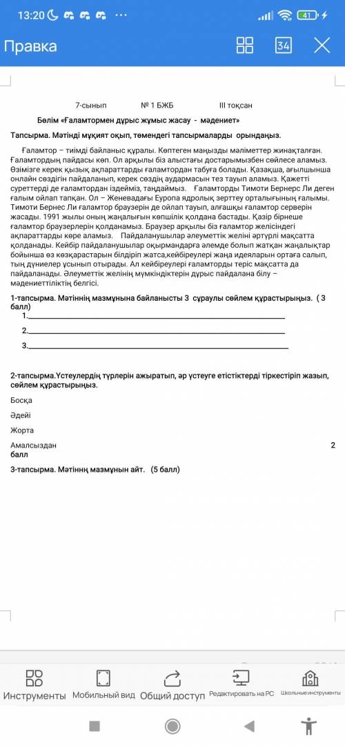 Прочитайте текст и составьте 3 вопроса по тексту даю 50,