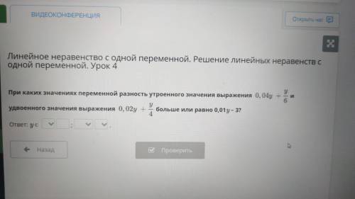 При каких значениях переменной разность утроенного значения выражения 0.04y + y/6 и удвоенного значе