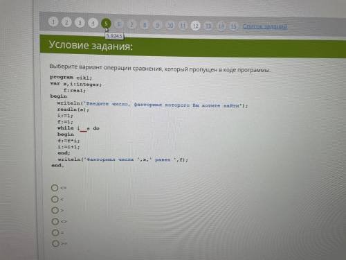 <33 Выберите вариант операции сравнения который пропущен в коде программы.