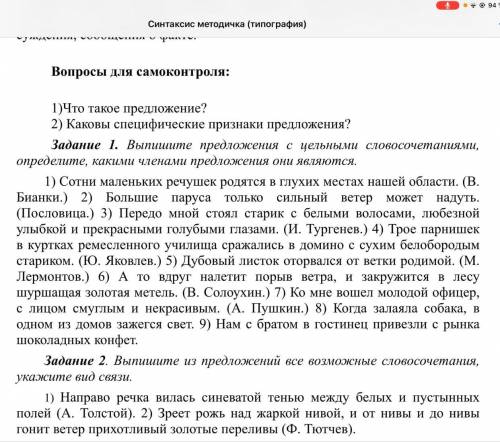 Выполнить упражнения. Можно просто отметить номер предложения и его тип