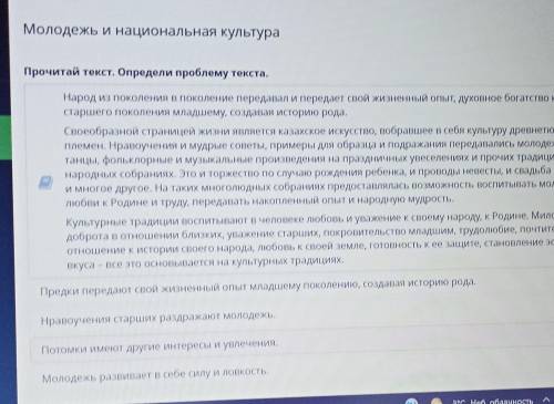 Молодежь и национальная культура Прочитай текст. Определи проблему текста. Предки передают свой жизн