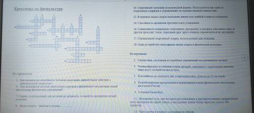 за решенный кроссворд (физра)