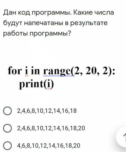 Дан код программы. Какие числа будут напечатаны в результате работы программы