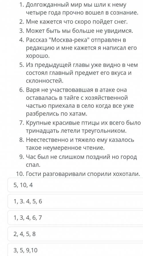 Укажите номера предложений, содержащих вводные слова, предложения и конструкции (знаки препинания не