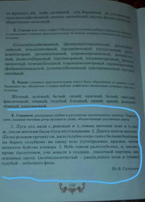 .ПО-БРАТСКИ .ЗАРАНЕЕ .ТОЛЬКО НЕ ОТПРАВЛЯЙТЕ ОТВЕТ РИСУНКОМ.НАПИШИТЕ . ЧЕТВЁРТОЕ УПРАЖНЕНИЕ.