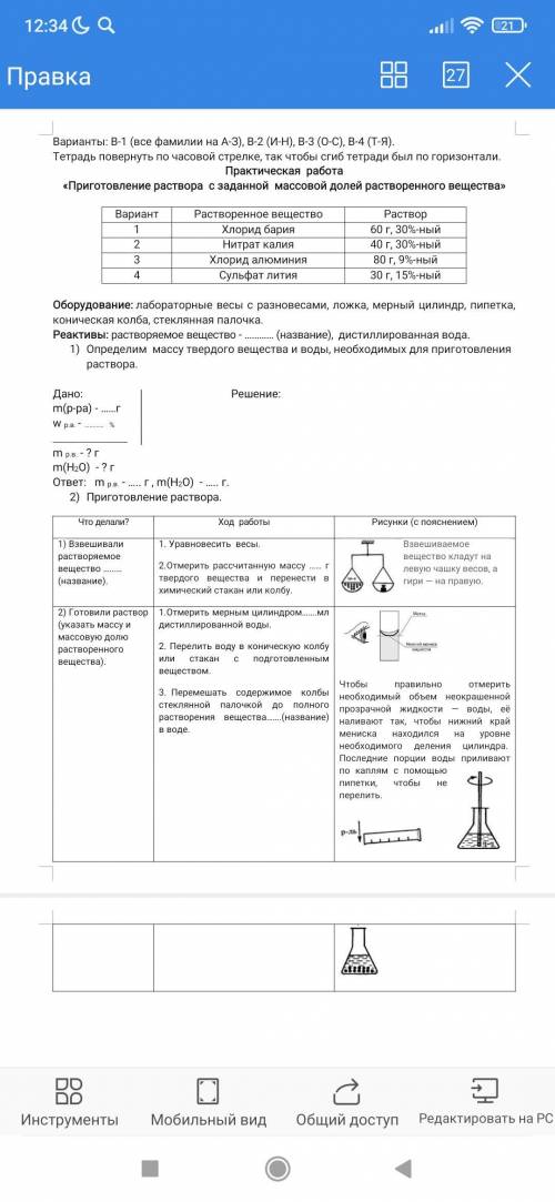 с проверочной работой по химии 3 Вариант