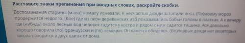 Расставьте знаки препинания при вводных словах, раскройте скобки. воспоминания старины (мало) помалу