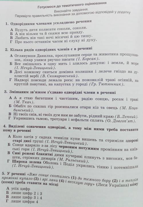 Готуємось до тематичного оцінювання