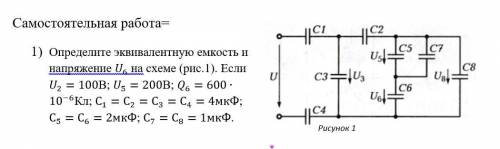 найти эквивалентную емкость