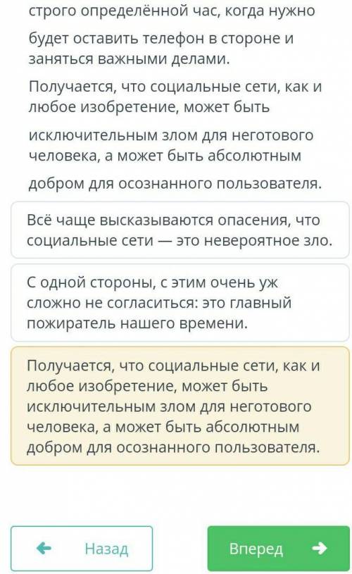 ТЕКСТ ЗАДАНИЯ Прочитай текст. Укажи, в каком предложении заключена основная мысль текста? соцИАЛЬНЫЕ