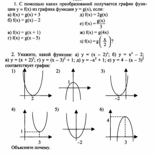 каких преобразований получается график функции y=f(x) из графика функции y=g(x) если: 2. Укажите как