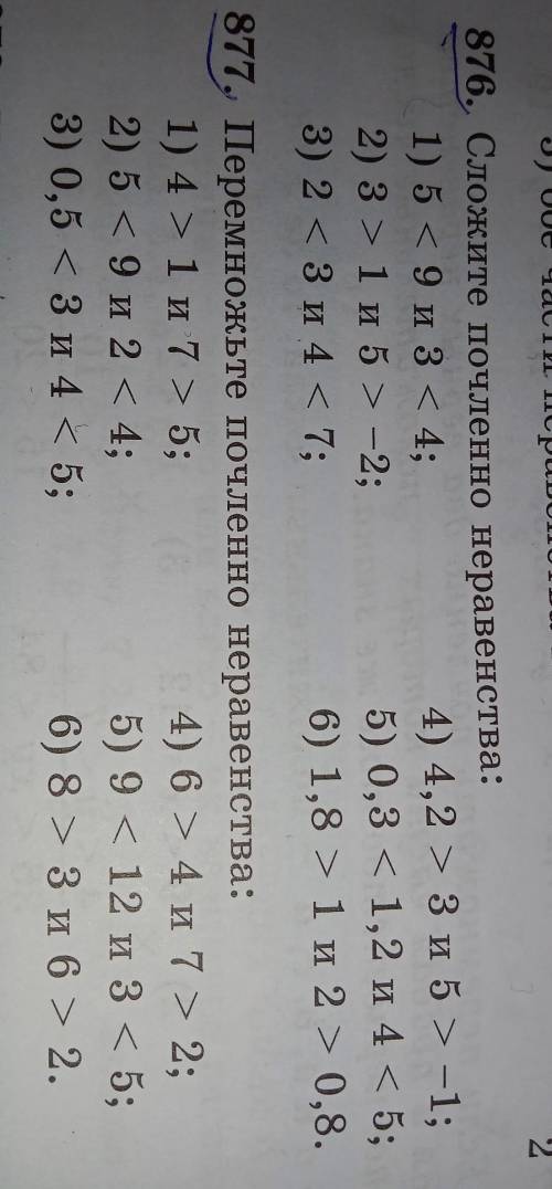 по математике страница 36 упражнение 876 по математике страница 36 упражнение 876 вторая часть шесто