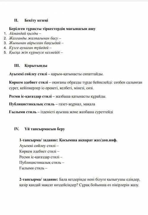 КАЗАХСКИЙ ЯЗЫК ОЧЕНЬ МНЕ СДАВАТЬ ЧЕРЕЗ 30 МИНУТ