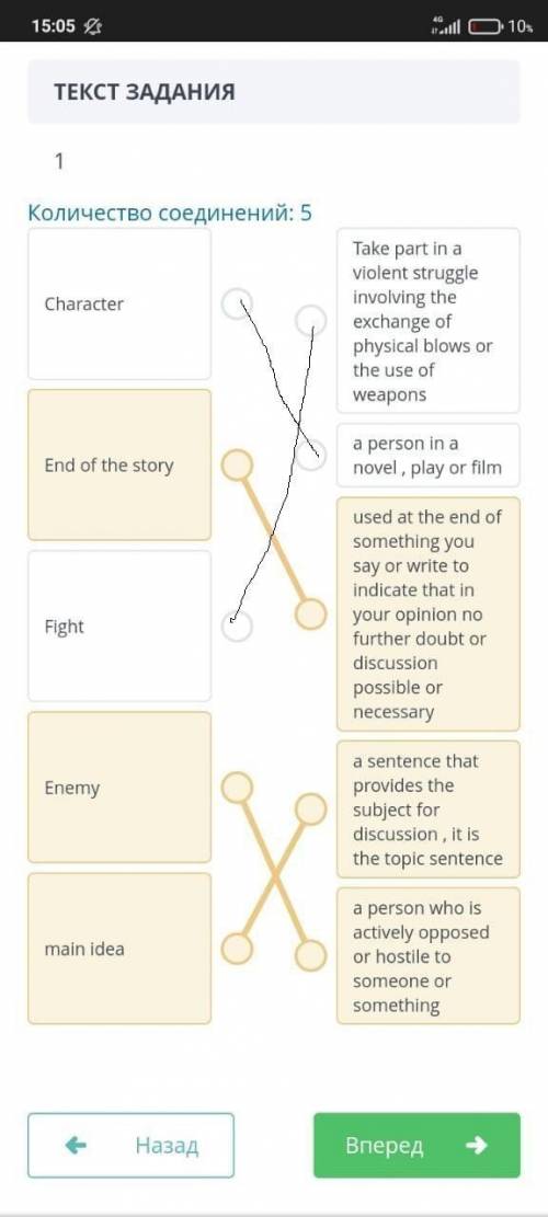 Количество соединений: 5 Character Take part in a violent struggle involving the exchange of physica