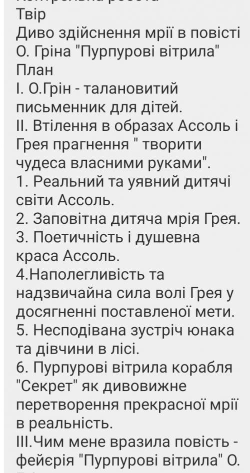 Твир на тему Диво здийснення мрии в повести О.Грина пурпурови витрыла