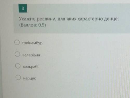 Укажите растения, для которых характерно донышко