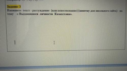 Задание Намите текст - рассуждение или повествование) (заметку для школьного сайта) на тему Выдающие