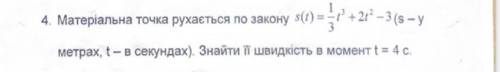 Математична точка рухається за законом ⬇️ до іть вирішити