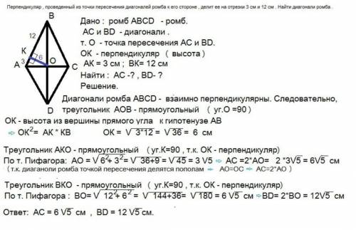 Как решать? Перпендикуляр, проведенный из точки пересечения диагоналей ромба, делит его сторону на о