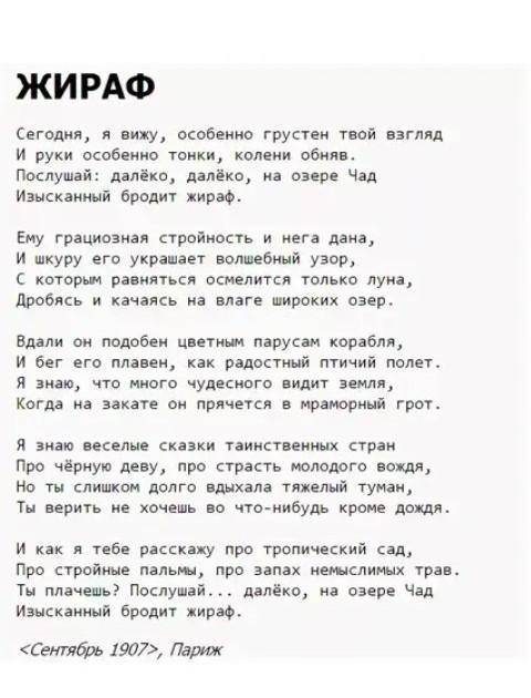 Надо найти главные (ключевые слова) моментов из текста Жираф'' текст я прикрепила с верху