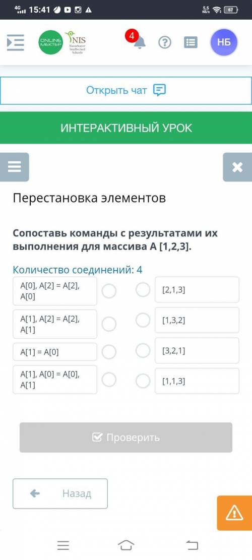 Сапоставь команды с результатами их выполнения для массива A[1,2,3]