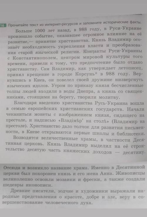 Работа с текстом. Составьте опросник на знание исторических фактов, изложенных в тексте, а затем про