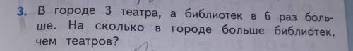 Задача в городе 3 театра, а библиотек в 6 раз больше на сколько в городе больше библиотек, чем театр