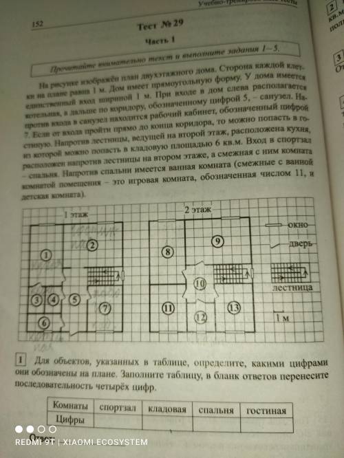 ,не могу разобраться,где,что находится на 2 этаже.