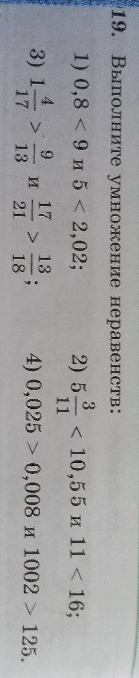 919. Выполните умножение неравенств: 1) 0,8 < 9 и 5 < 2,02;2) 5 3/11< 10,55 И 11<16;3) 1