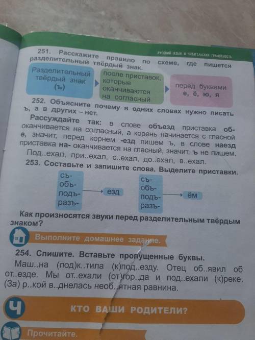 Помагите зделать дз упражнение номер 254