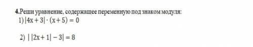 4.Реши уравнение, содержащее переменную подзнакоммодуля