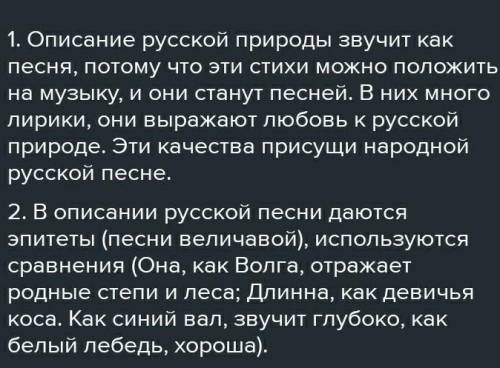 1. Как в стихотворении Моя душа летит припевом описание русской природы обретают звучание русской