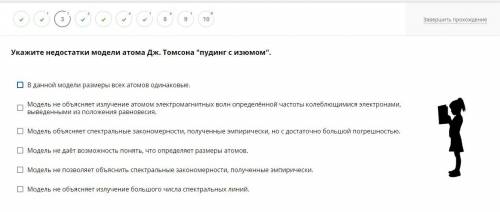 Укажите недостатки модели атома Дж. Томсона пудинг с изюмом с физикой я не нашел ответов