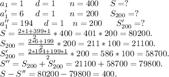 a_1=1\ \ \ \ d=1\ \ \ \ \ n=400\ \ \ \ S=?\\a_1'=6\ \ \ \ d=1\ \ \ \ \ n=200\ \ \ \ S_{200}=?\\a_1''=194\ \ \ \ d=1\ \ \ n=200\ \ \ \ \ S_{200}'=?\\S=\frac{2*1+399*1}{2}*400=401*200=80200.\\ S_{200}=\frac{2*6+199}{2}*200=211*100=21100.\\ S_{200}'=\frac{2*194+199*1}{2}*200=586*100=58700.\\ S''=S_{200}+S_{200}'=21100+58700=79800.\\S-S''=80200-79800=400.