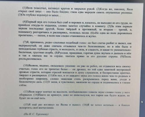 Почему голос Якова показался автору-повествователю редким, необычным? Запишите ответ. Выпишите из те