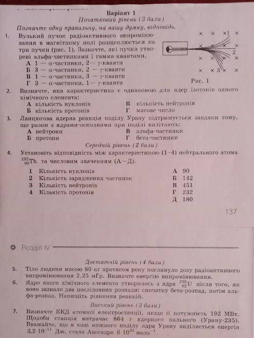 Вузький пучок радіоактивного випромінювання в магнітному полі розщеплюється на три пучки . будьласка