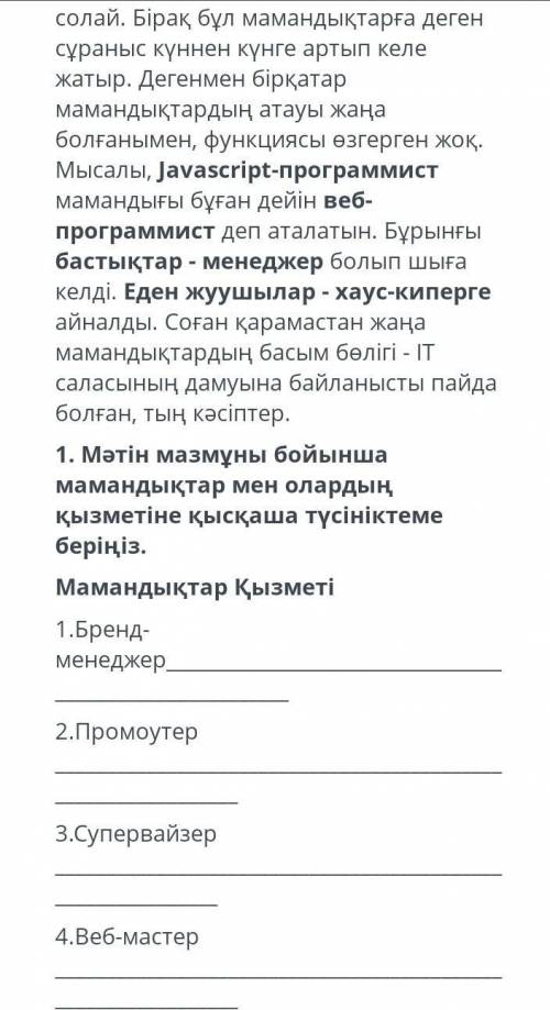 1.Бренд менеджер 2.промоутер 3.супервайзер 4.веб мастер 5.Интервьюер