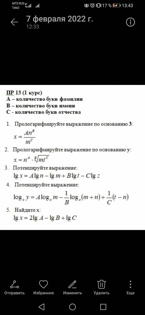 A-5 B-5 C-7 Решите , + отмечу как лучший ответ.