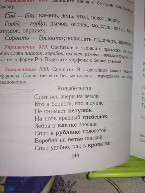 Спешите . В выделенных словах укажите суффиксы. К слова где есть беглые гласные подчеркните как член