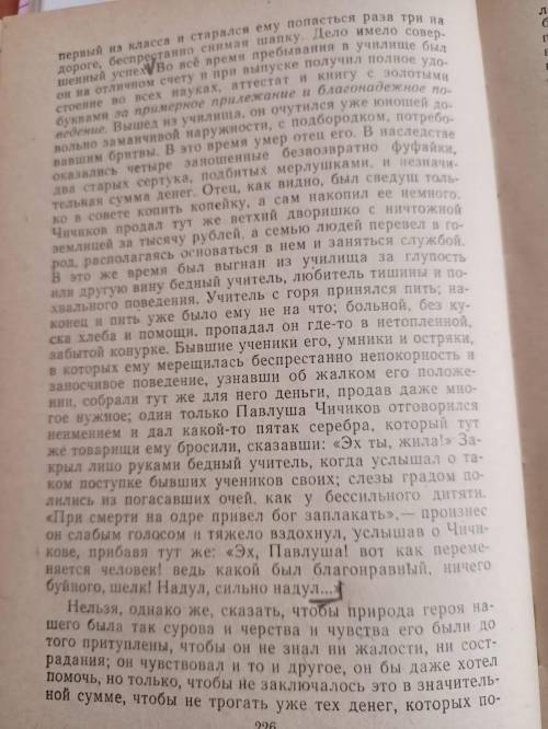 Как характеризует Чичиков данный эпизод?